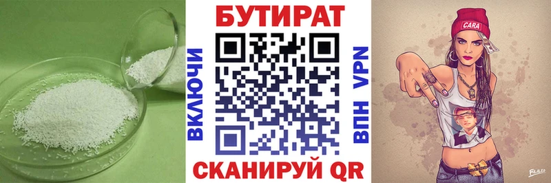 Бутират 1.4BDO  Мегион 