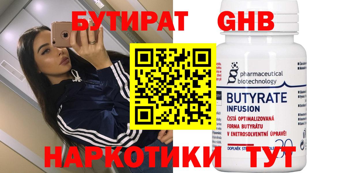 БУТИРАТ  Бутират 99%  Вход с VPN  Мегион 