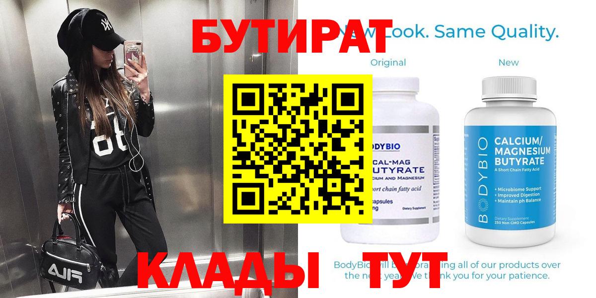 БУТИРАТ бутандиол Мегион