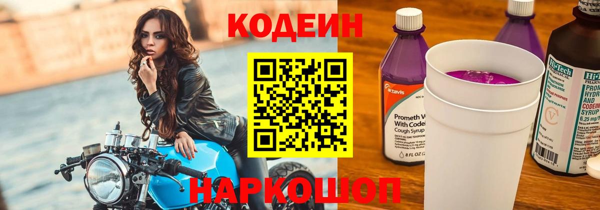 Мегион  Codein напиток Lean (лин)  Codein Purple Drank  Вход с VPN 