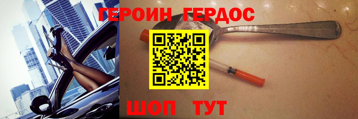 Героин VHQ Мегион