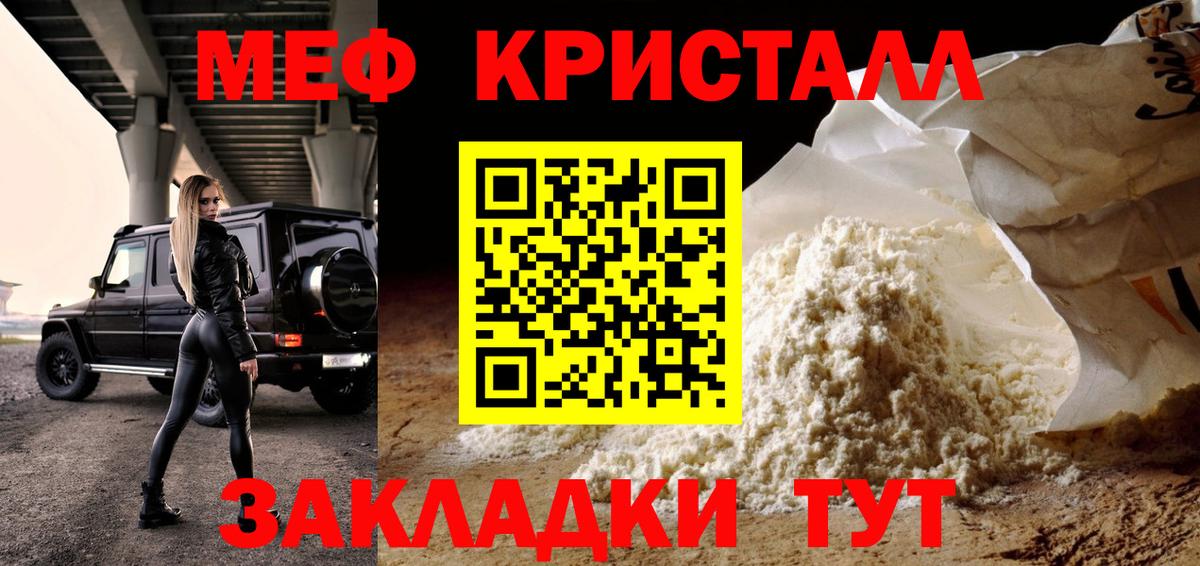 Мегион  МЕФ  Вход с VPN  МЯУ-МЯУ кристаллы 